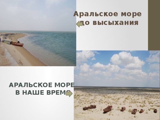 Аральское море до высыхания Аральское море в наше время