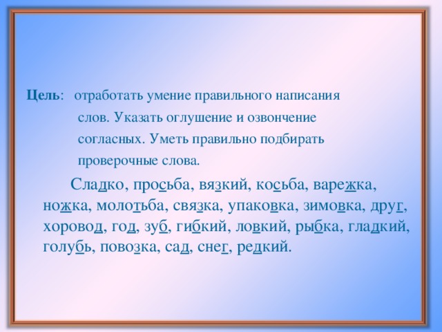 Молотьба проверочное слово. Проверочное слово к слову молотьба. Мотьба проверочные слова. Проверочное слово к слову МОЛОДЬБА.