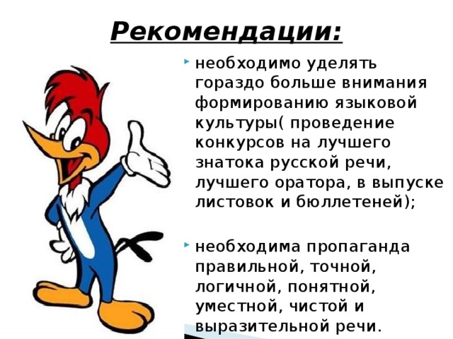 Рекомендации: