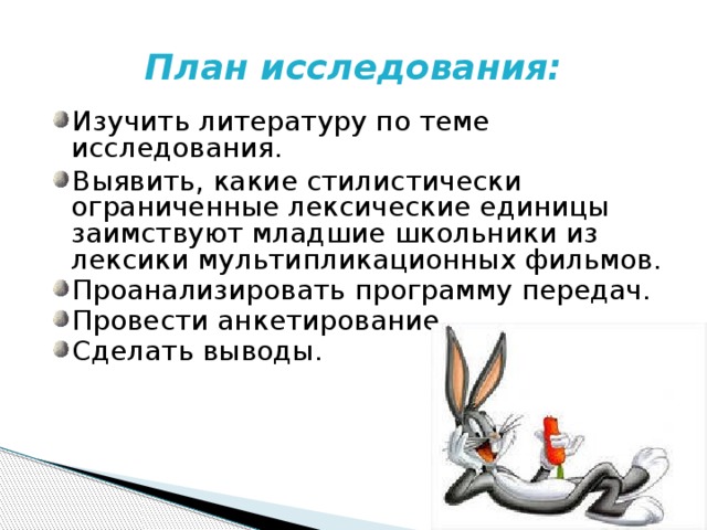 План исследования: