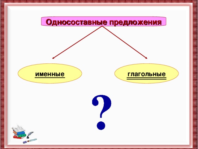 2 простых именных предложения