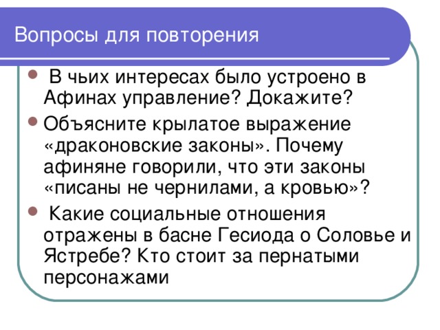 Законы драконта презентация