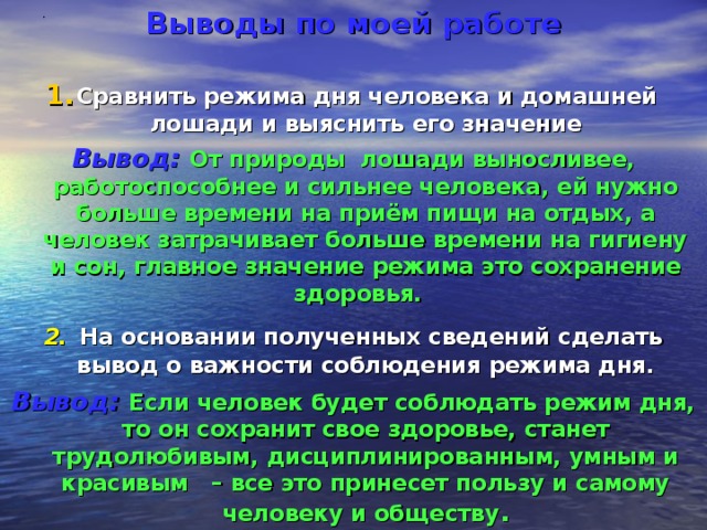 Сон заключение к проекту