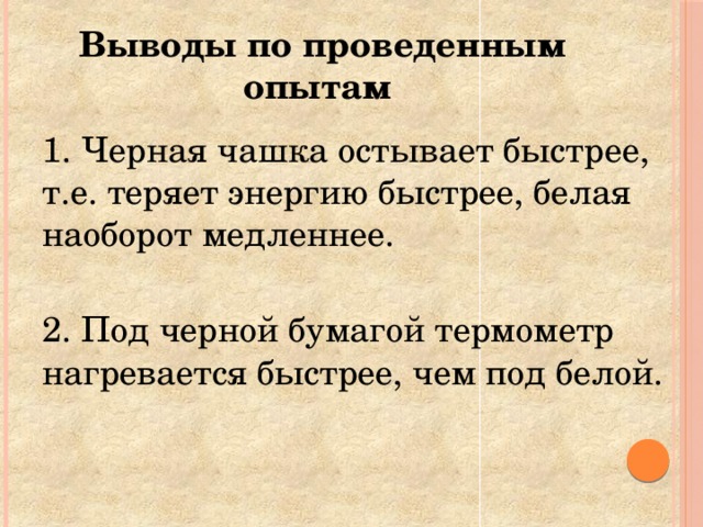 Быстрее нагревается. Почему чёрный цвет нагревается быстрее белого. Почему чёрный цвет нагревается быстрее. Почему черный нагревается быстрее. Почему чёрный цвет нагревается.