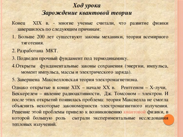 Теория конца. Зарождение квантовой физики. Зарождение квантовой теории. История зарождения квантовой физики. Создание квантовой физики.