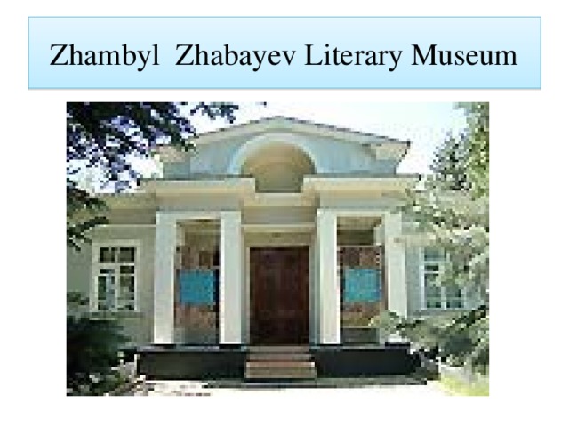 Zhambyl Zhabayev Literary Museum