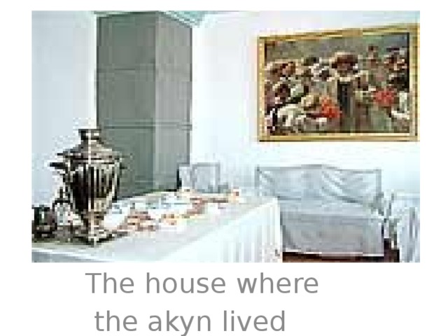 The house where  the akyn lived