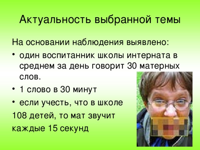 Актуальность выбранной темы