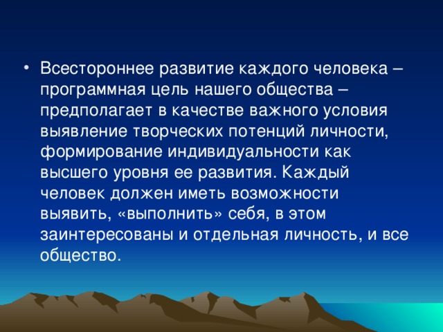 Развитие человека как личности и индивида презентация 6 класс