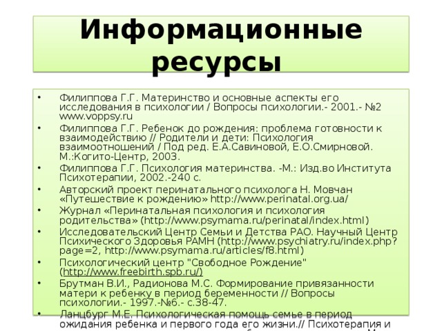 Информационные ресурсы