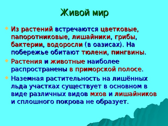 Живой мир