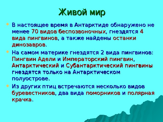 Презентация по географии 7 класс антарктида