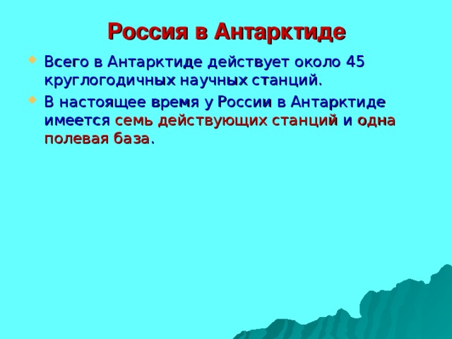 Презентация по географии 7 класс антарктида