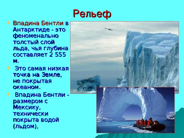 Рельеф