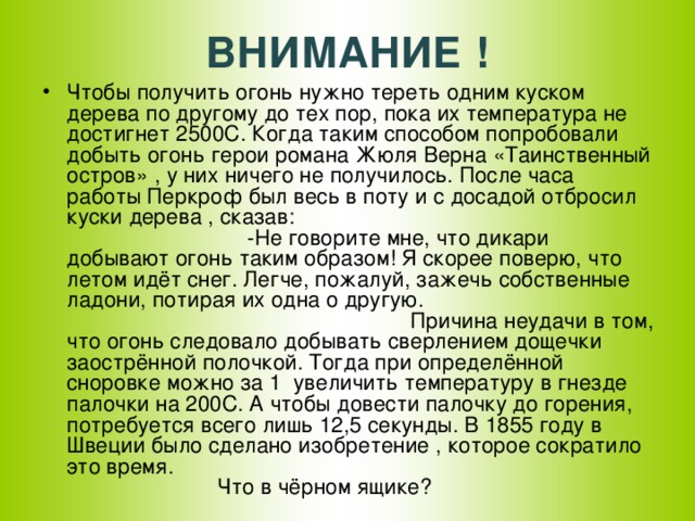 ВНИМАНИЕ !