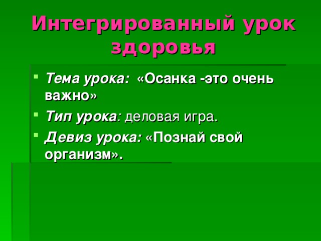 10 уроков здоровья