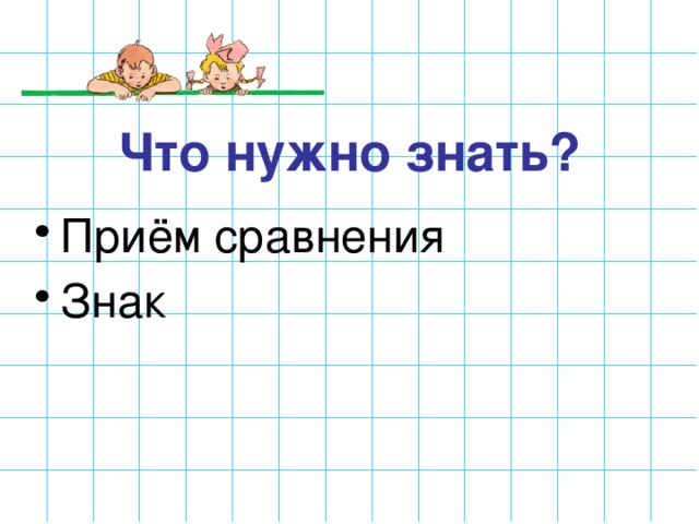 Что нужно знать?