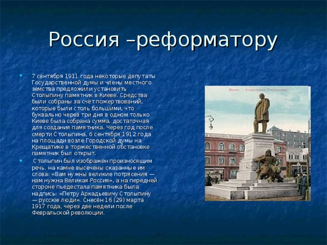 Россия –реформатору