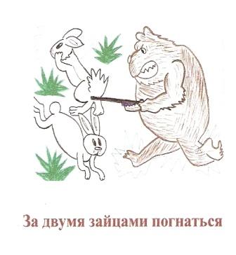 Поймать два зайца