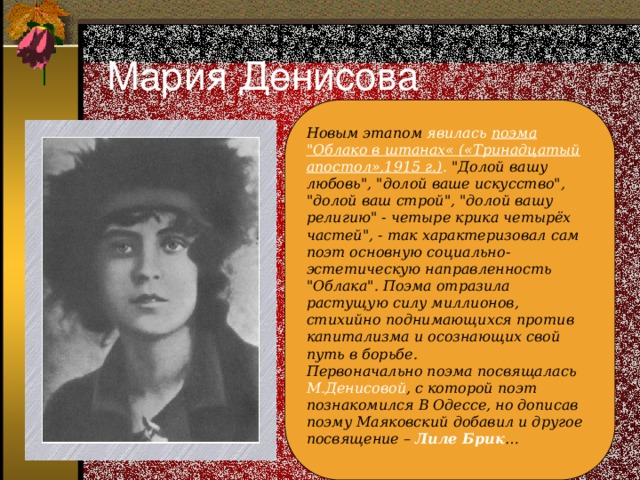 Мария Денисова Новым этапом явилась поэма 