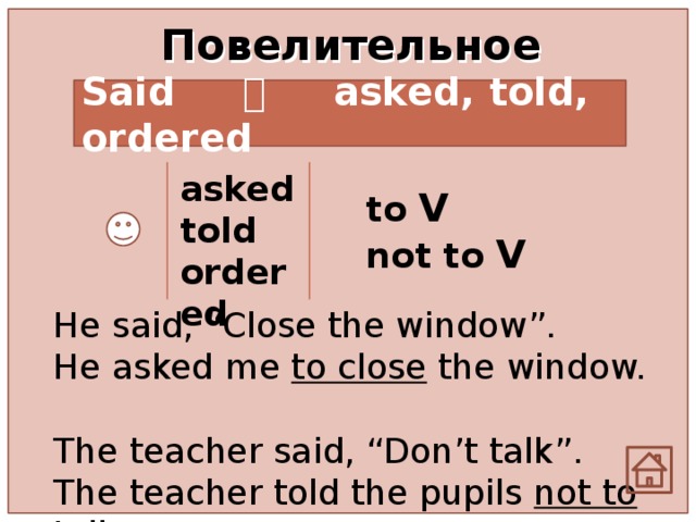 Повелительное предложение Said  asked, told, ordered asked told ordered to V not to V He said, “Close the window”. He asked me to close the window.   The teacher said, “Don’t talk”. The teacher told the pupils not to talk .