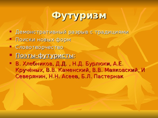 Футуризм