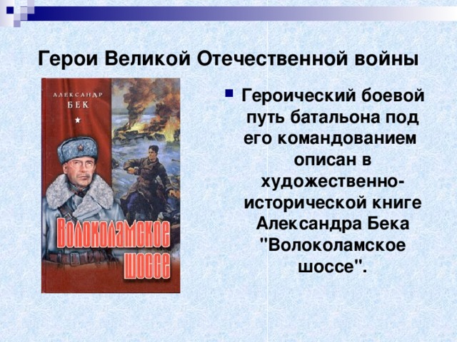 Герои Великой  Отечественной войны