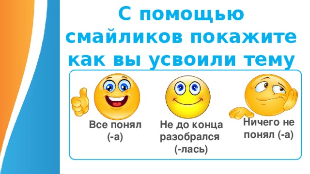 Побольше как проверить. Смайлик я все понял. Смайлик ничего не понимаю. Смайлы не всё понял. Ничего не понимающий смайлик.