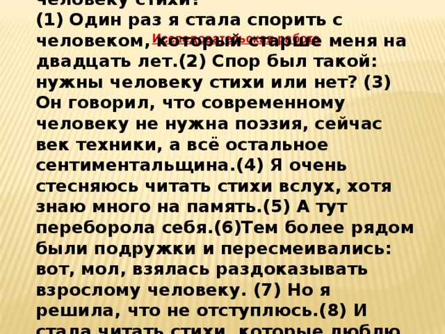 В жизни приходится очень много спорить возражать опровергать план текста