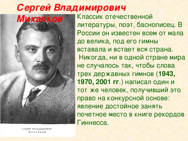 Вспомни другие стихи михалкова о творчестве поэта