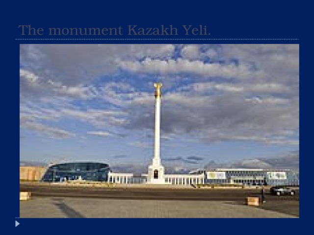 The monument Kazakh Yeli.