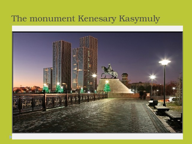 The monument Kenesary Kasymuly