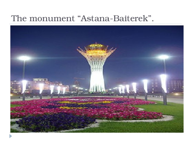 The monument “Astana-Baiterek”.