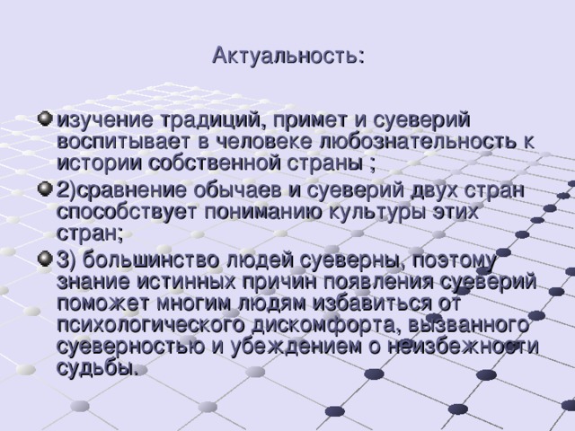 Актуальность: