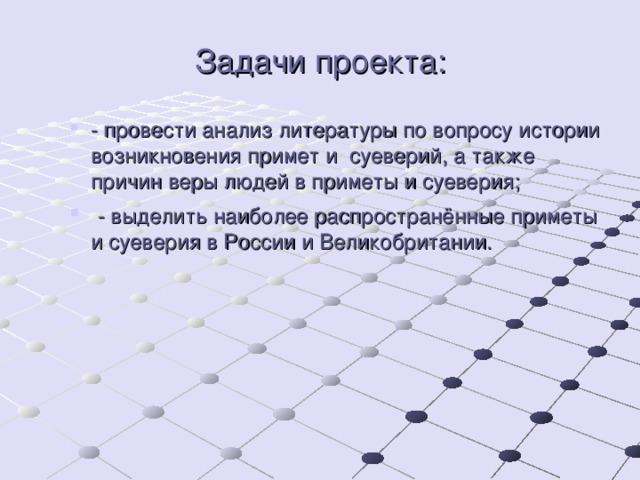 Презентация на тему приметы и суеверия в россии и великобритании