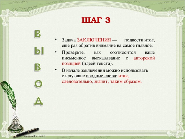 ШАГ 3