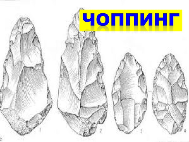 Каменный век прикамья 5 класс презентация