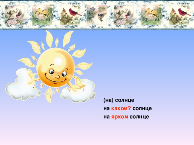 Бывает солнце. Какое бывает солнышко. Солнце какое. Солнышко какое. Какие бывают солнца.