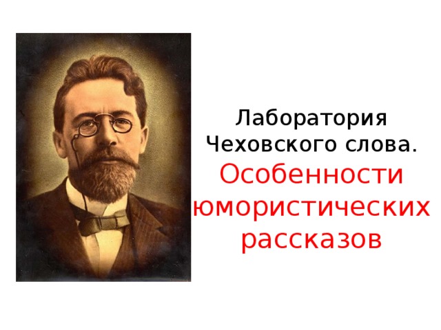 Чехов текст