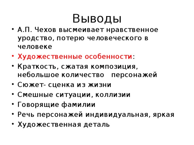 Выводы