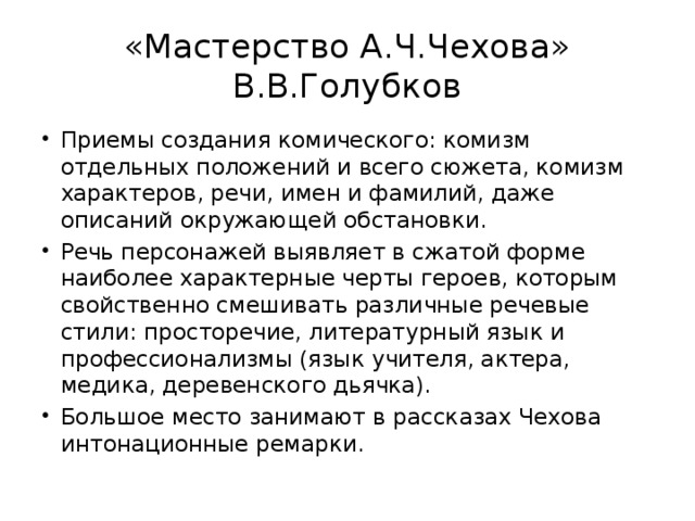 Чехов текст