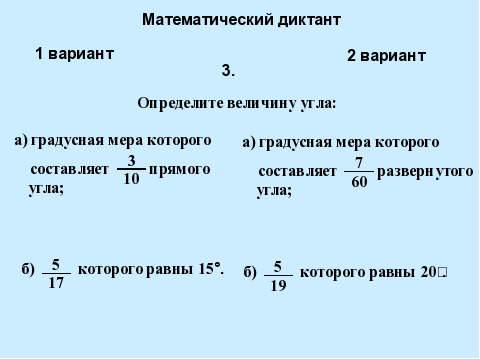 Градусная мера прямого угла. Какую часть прямого угла составляет угол. Градусная мера прямого угла составляет. Сколько составляет угол. Какую часть прямого угла составляет угол градусная мера которого 2.