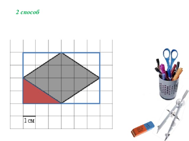 2 способ