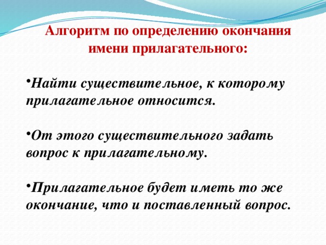 Презентация окончания имен прилагательных 4 класс