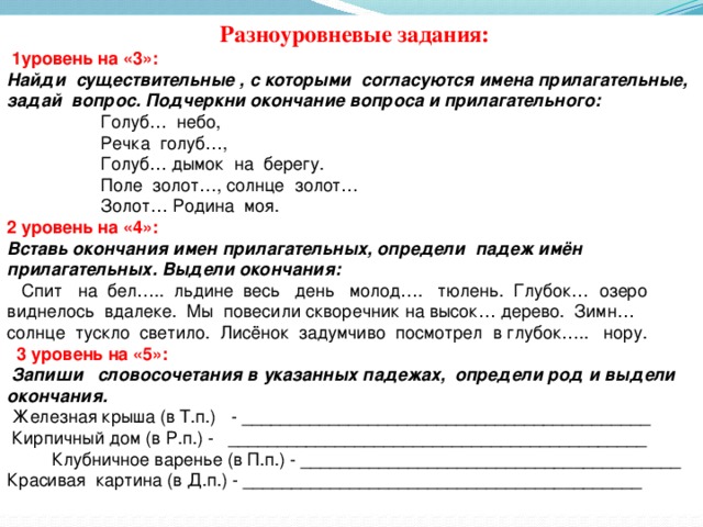 3 класс русский язык задания имя существительное. Задание русский язык имя прилагательное. Упражнения по русскому языку прилагательные. Имя прилагательное задания. Упражнения по теме имя прилагательное.