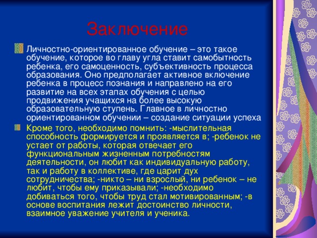 Заключение