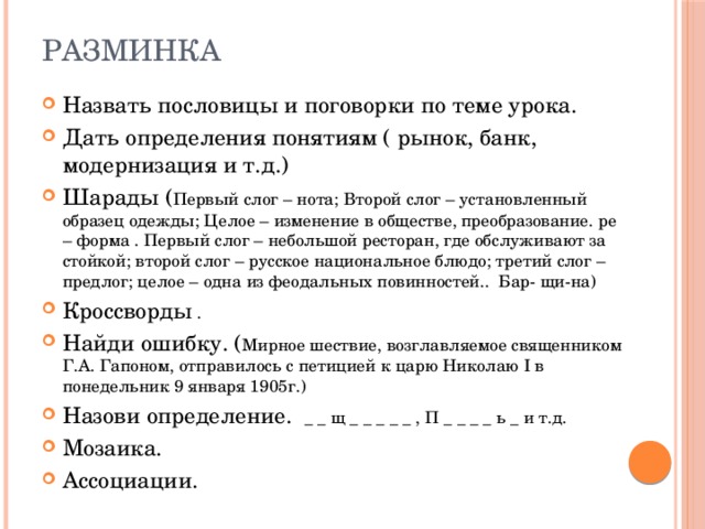 Разминка