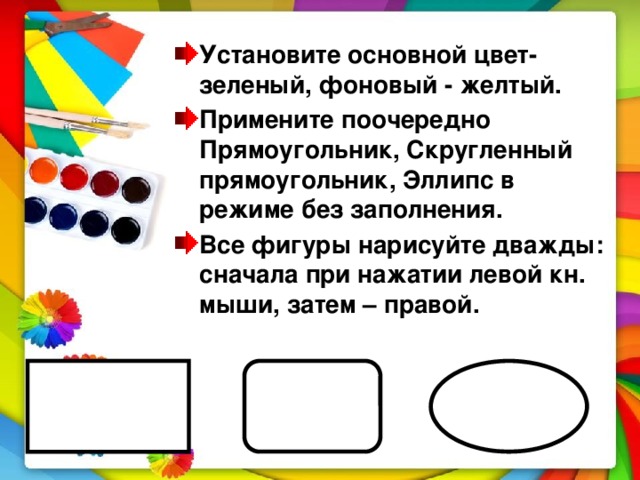 Саша нарисовал в графическом редакторе большой квадрат звезду стрелку и скругленный прямоугольник в