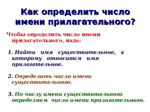 Число имен прилагательных презентация 3 класс