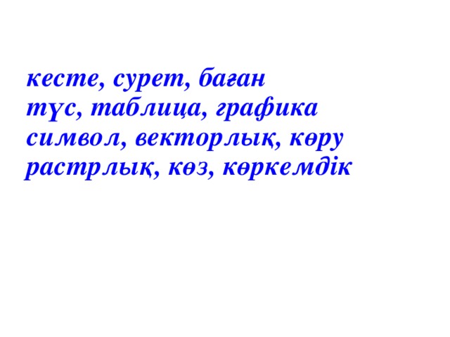 кесте, сурет, баған  түс, таблица, графика  символ, векторлық, көру  растрлық, көз, көркемдік